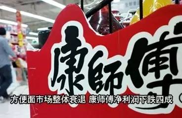 ｜點(diǎn)評(píng)｜ 說來奇怪，明知道方便面不健康，偶爾還會(huì)想念?？祹煾禈I(yè)績大幅下滑，可能也與自身經(jīng)營因素有關(guān)。相比之下，統(tǒng)一的年業(yè)績報(bào)告，雖然營收下降1.7%，但凈利潤同比漲了192.3%。