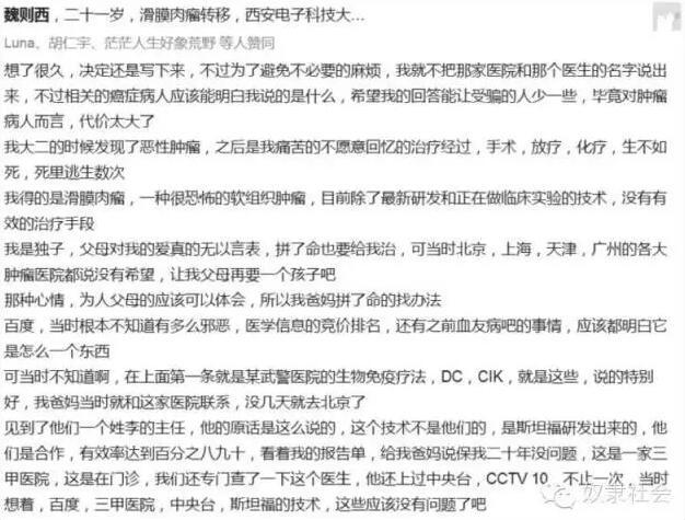 騙子醫(yī)院，長(zhǎng)啥樣？ 