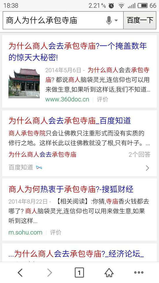 莆田人承包了中國(guó)90%的寺廟？