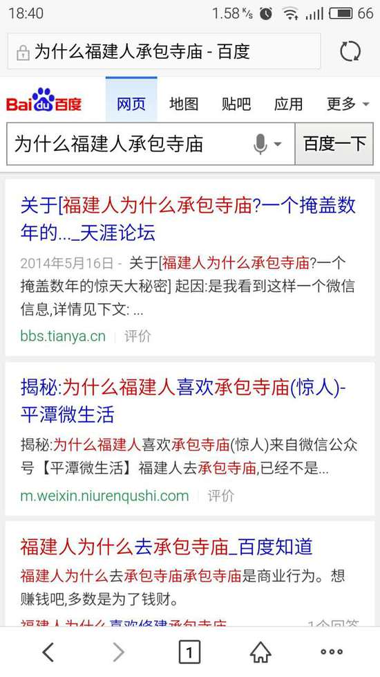 莆田人承包了中國(guó)90%的寺廟？